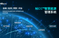 驅(qū)動(dòng)運(yùn)營(yíng)革新：能環(huán)寶NiOS&trade;系統(tǒng)如何重塑光伏電站的管理范式