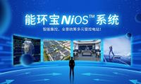 全鏈路智能管控：NiOS&trade;智慧能源管理系統助力光伏電站實現高效運維