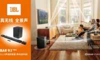 真無(wú)線 全景聲 JBLBAR9.1 TWS真無(wú)線全景聲回音壁