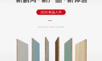新鵬鴻 &middot; 新產(chǎn)品 &middot; 新體驗(yàn)&mdash;&mdash;鵬鴻實(shí)木顆粒板官宣入市