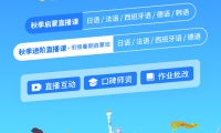小語種啟蒙，首選青豆網校：省心省錢，省時間