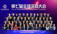 第七屆全球深商大會(huì)熱點(diǎn)話題緊貼實(shí)際，即將開(kāi)展新理念新融合！