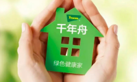 國內十大板材品牌之一&mdash;&mdash;千年舟助力健康家居新生活
