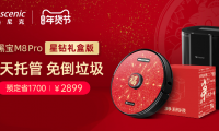 掃地機器人玩出新花樣，這個春節&ldquo;小黑寶&rdquo;成送禮爆品!