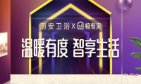 ?淘寶極有家攜手政府助推產(chǎn)業(yè)帶升級,潮安衛(wèi)浴打響第一炮