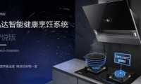 迅達智能健康烹飪系統(tǒng)：用科技打造現(xiàn)代廚房，輕松烹飪健康美味