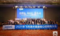 飛利浦水健康召開經(jīng)銷商大會(huì)，熱水器項(xiàng)目火熱招商