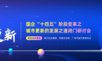 明源云空間：城市更新將成為未來行業(yè)發(fā)展的必然