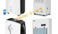 除濕機是家用型好還是工業(yè)型好？濕美電氣超強除濕給你干爽的體驗！