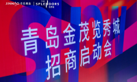 探索無界，覽秀啟航 | 青島金茂覽秀城招商中心正式啟動