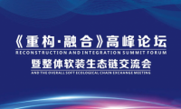 明源云采購丨《重構&middot;融合》高峰論壇暨整體軟裝生態鏈交流會圓滿落幕！