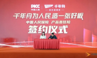 千年舟與中國人民保險簽約儀式&mdash;&mdash;為板材保駕護航