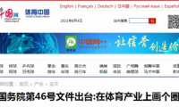 戶外體育新計劃：全民健身、國民經濟支柱型產業、5萬億目標成關鍵詞