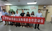 創新融合，賦能并進丨Kaadas凱迪仕與明源云采購戰略合作啟動會順利召開！