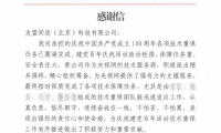 為央視重要項目提供堅實的消息推送技術支持，友盟+獲央視感謝信！