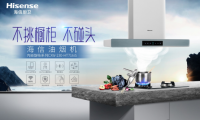 海信內(nèi)嵌旋吸油煙機(jī)，媽媽幫手油煙克星