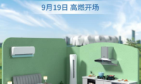 奧克斯空調、老板電器、顧家家居打造&ldquo;亞運之家&rdquo;