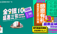 金盛國際家居南京江東門廣場&ldquo;金9銀10，盛惠三節&rdquo;活動盛大開幕