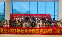 云倉酒莊秋季多城市培訓(xùn)密集展開