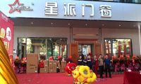  熱烈祝賀：廣東東莞厚街、廣東普寧雙店齊開(kāi)星派門(mén)窗全力以赴打造最強(qiáng)終端！