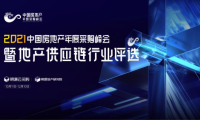 明源云采購精選行業年度優質供應商，構建地產共贏生態圈
