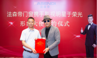法森帝簽約知名演員于榮光為品牌形象代言人