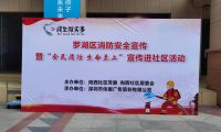 向西社區[全民消防 生命至上]消防安全進社區宣傳活動