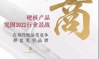 阿育王全國招商 | 高端禪意美學地板品牌，突圍2022行業混戰