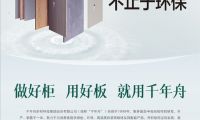 《人民日?qǐng)?bào)》整版霸屏！千年舟鋅效抗菌新品上市 ，板材不止于環(huán)保！