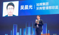 旭輝吳晨光：打造高效能的供應(yīng)鏈體系