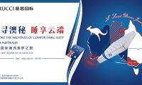 對話品牌 | 慕思國際的舒適「澳」秘 ，更懂你的睡眠需求