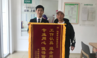業(yè)主送錦旗，鏈家小哥怎么了？