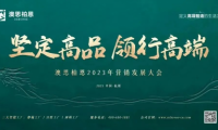 乘勝追擊 全方位引領高端智造生活 | 澳思柏恩營銷發(fā)展大會圓滿成功！