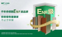 權威認定，品質保障 | 千年舟ENF級板材大盤點！