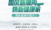 千年舟超級品牌日&times;綠色健康中國行丨超值鉅惠活動強勢來襲！