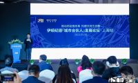 推動供給側改革，構建共茂生態(tài)圈&mdash;&mdash;  伊頓紀德&ldquo;城市合伙人&rdquo;發(fā)展論壇在上海成功舉辦