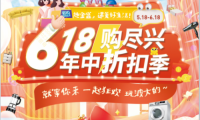 精彩不容錯(cuò)過(guò) ----618年中購(gòu)物季