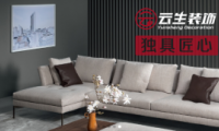 云生裝飾 以匠心締造高品質(zhì)居住空間