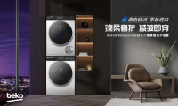 臻柔奢護(hù)，質(zhì)感生活，Beko倍科原裝進(jìn)口10kg&ldquo;超越&rdquo;系列尊享版洗烘套裝重磅上市