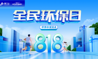 布局新媒體運營  云峰莫干山818全民環保日營銷再出圈！