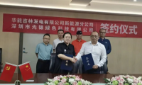 華能新能源與深圳市光錦綠色科技有限公司簽訂戰略合作協議