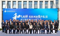 正式揭牌！名氣家攜手武漢能源集團打造能源服務公司