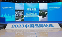 慕思出席2023中國品牌論壇，引領中國品牌崛起之路