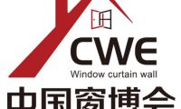 CWE中國（北京）國際系統門窗及幕墻博覽會邀請函