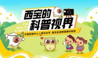 探索眼健康奧秘！華西配鏡中心邀您走進眼健康科普館