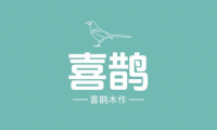 	喜鵲木作：詮釋高端全屋定制的卓越魅力	