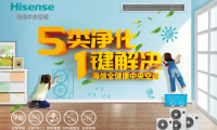 海信中央空調健康、節能、舒適，一鍵開啟品質生活