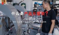 9.19九根藤產品化整裝新品耀世發布&mdash;&mdash;&ldquo;高效整裝 設計領航&rdquo;