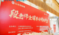 段付勤老師全國弟子財稅峰會上海站活動回顧