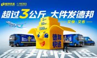 節后物流排頭兵， 德邦快遞助力商家搶占市場先機